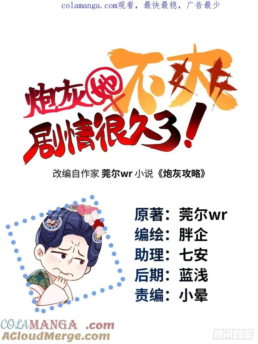 炮灰她不爽剧情很久了漫画,92 她本应该属于我的！1图