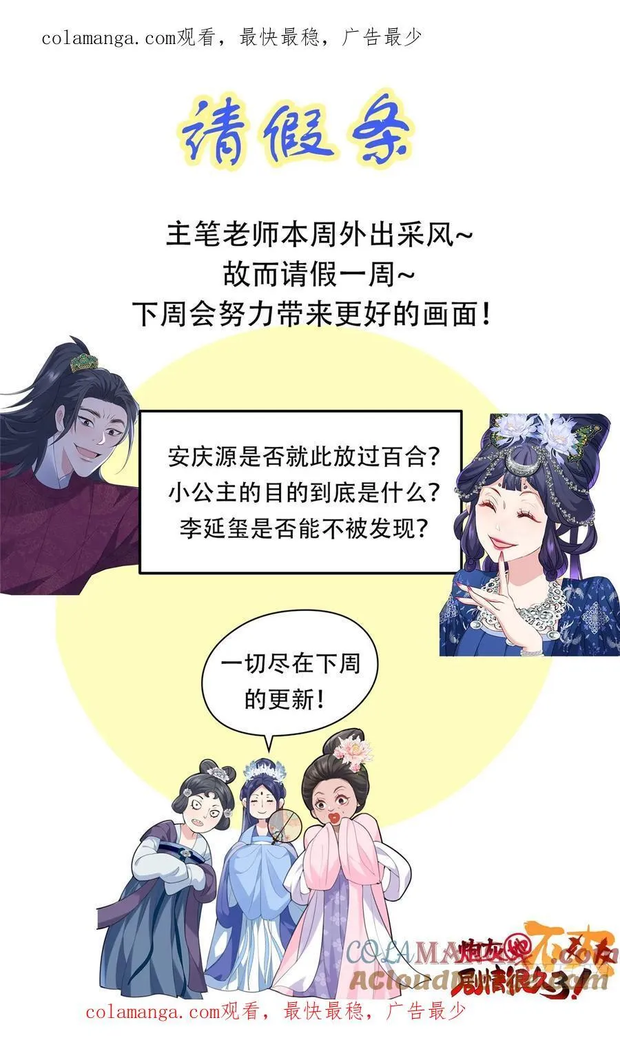 炮灰她不爽剧情很久了漫画,请假条 31图