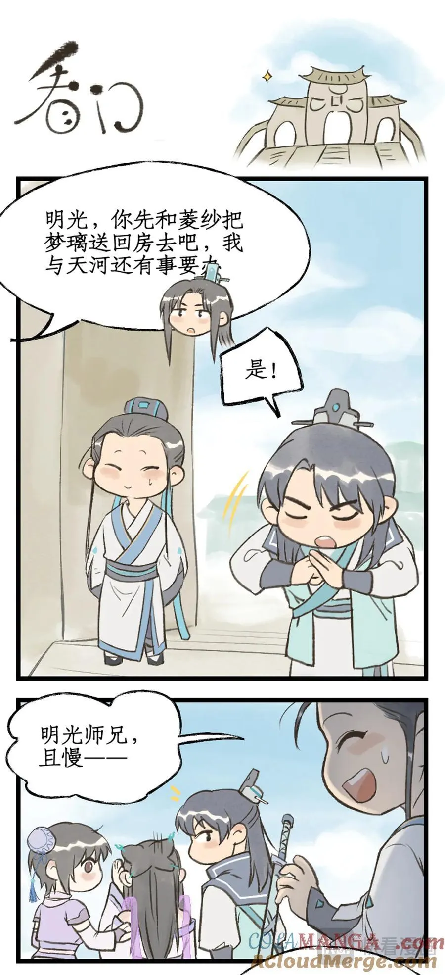 仙剑奇侠传四不周山地图漫画,第109话 义结金兰1图