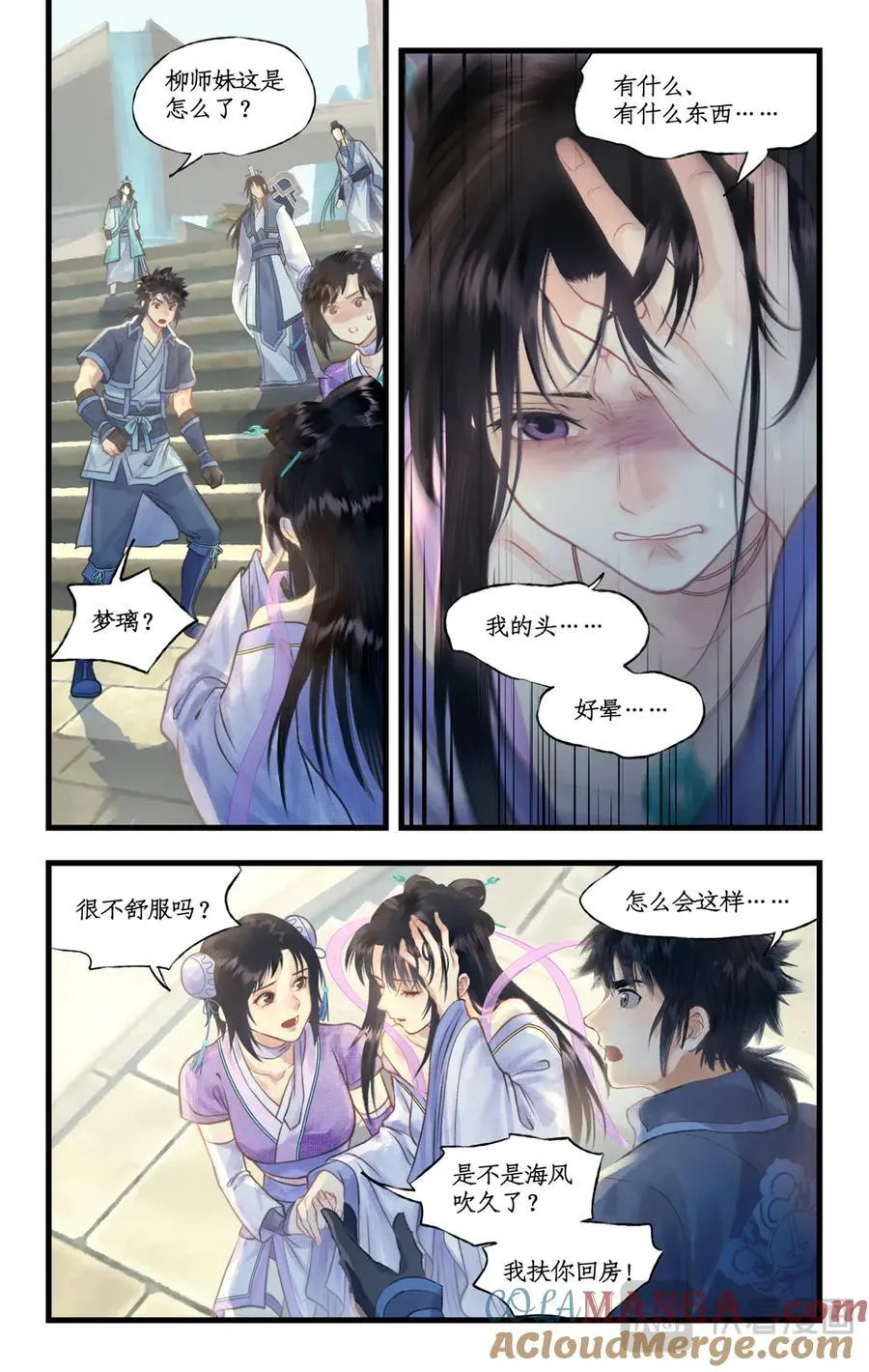 仙剑奇侠传四百度百科漫画,第109话 义结金兰1图