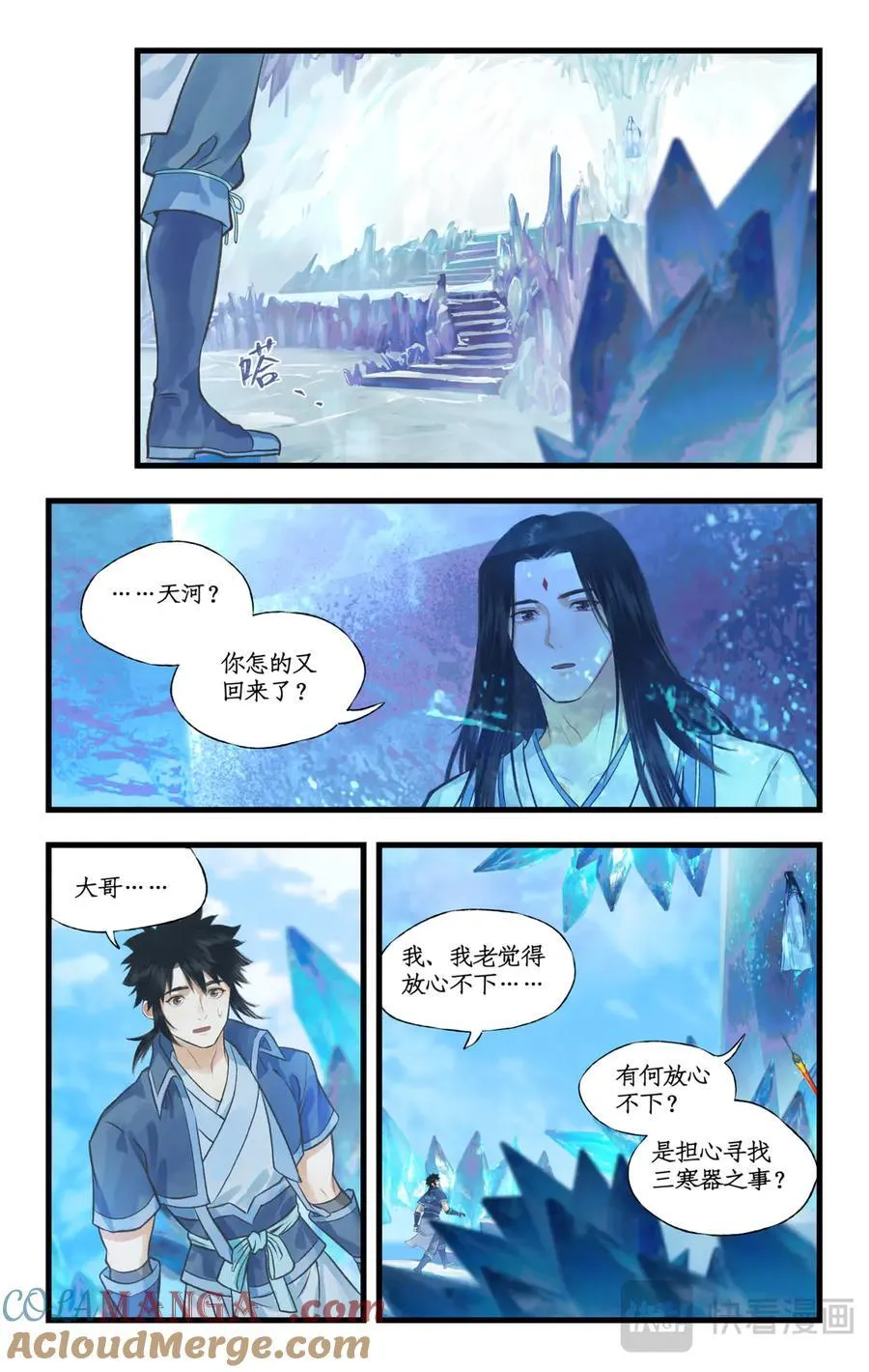 仙剑奇侠传四不周山地图漫画,第109话 义结金兰1图
