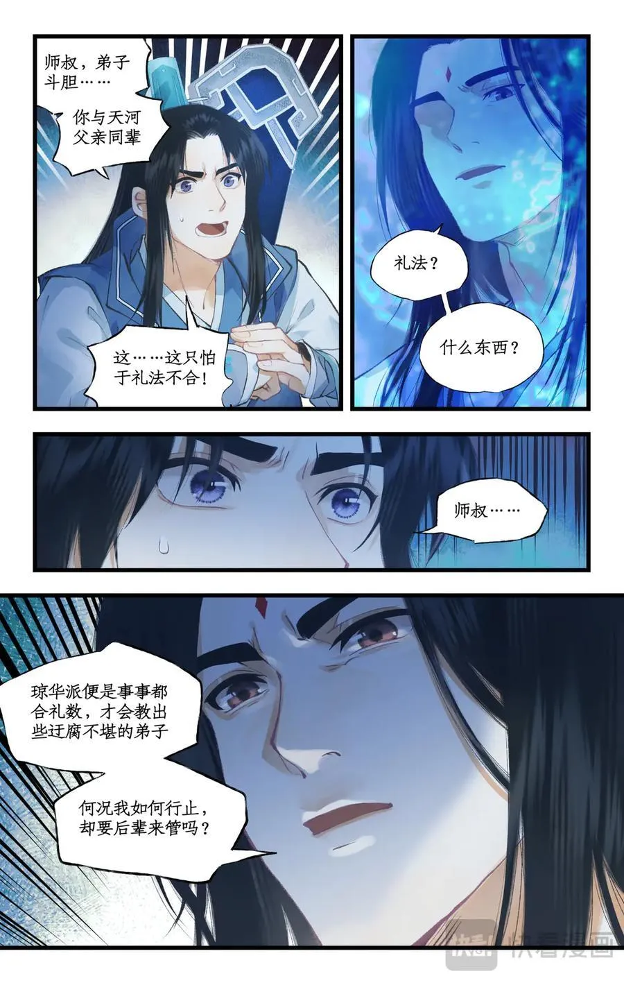 仙剑奇侠传四百度百科漫画,第109话 义结金兰2图