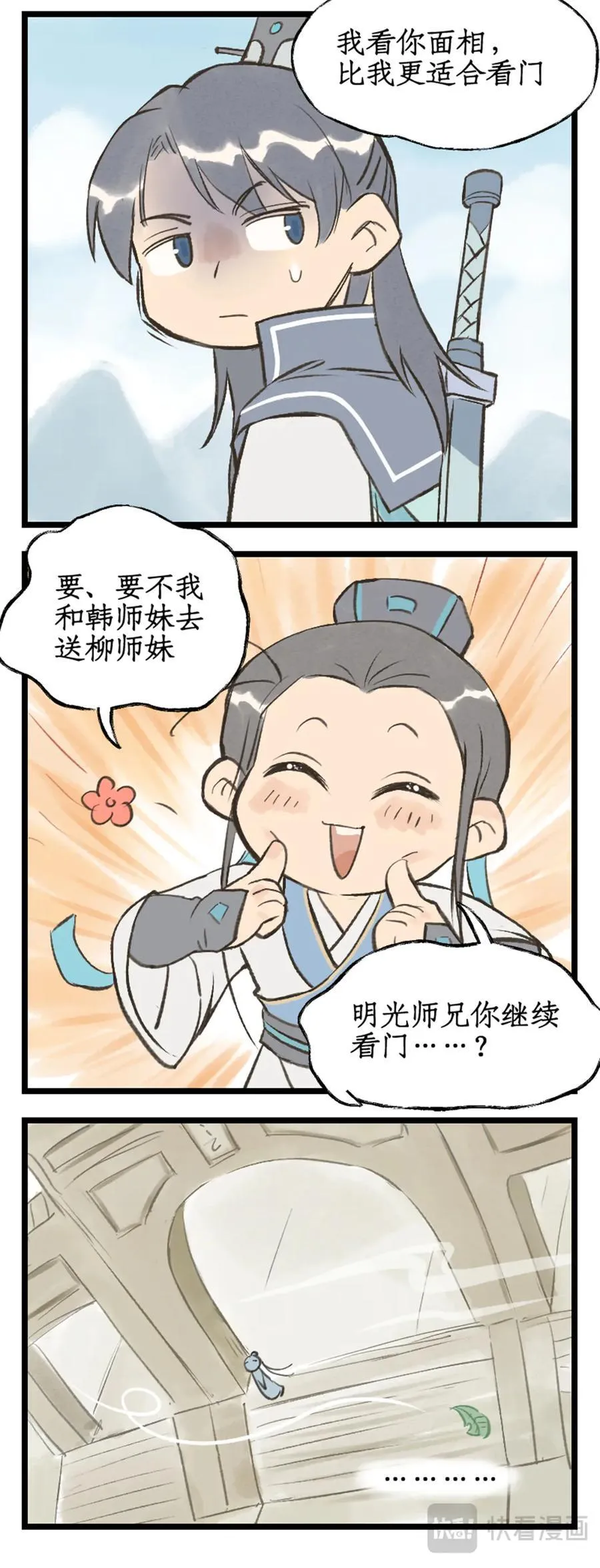仙剑奇侠传四不周山地图漫画,第109话 义结金兰2图