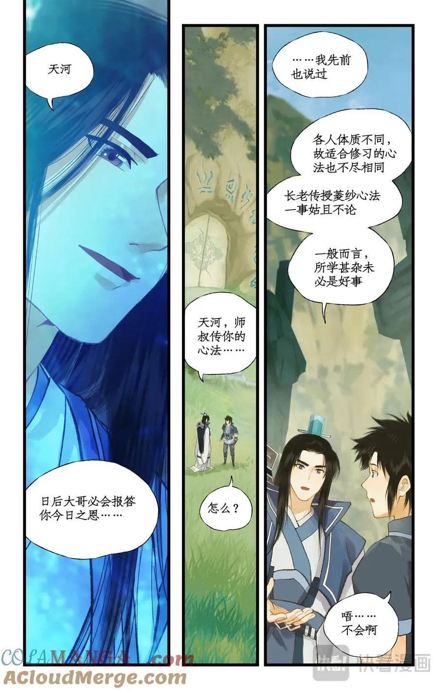 仙剑奇侠传四不周山地图漫画,第109话 义结金兰1图