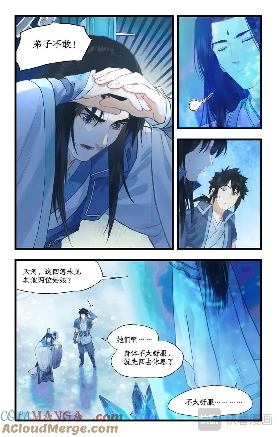 仙剑奇侠传四不周山地图漫画,第109话 义结金兰1图