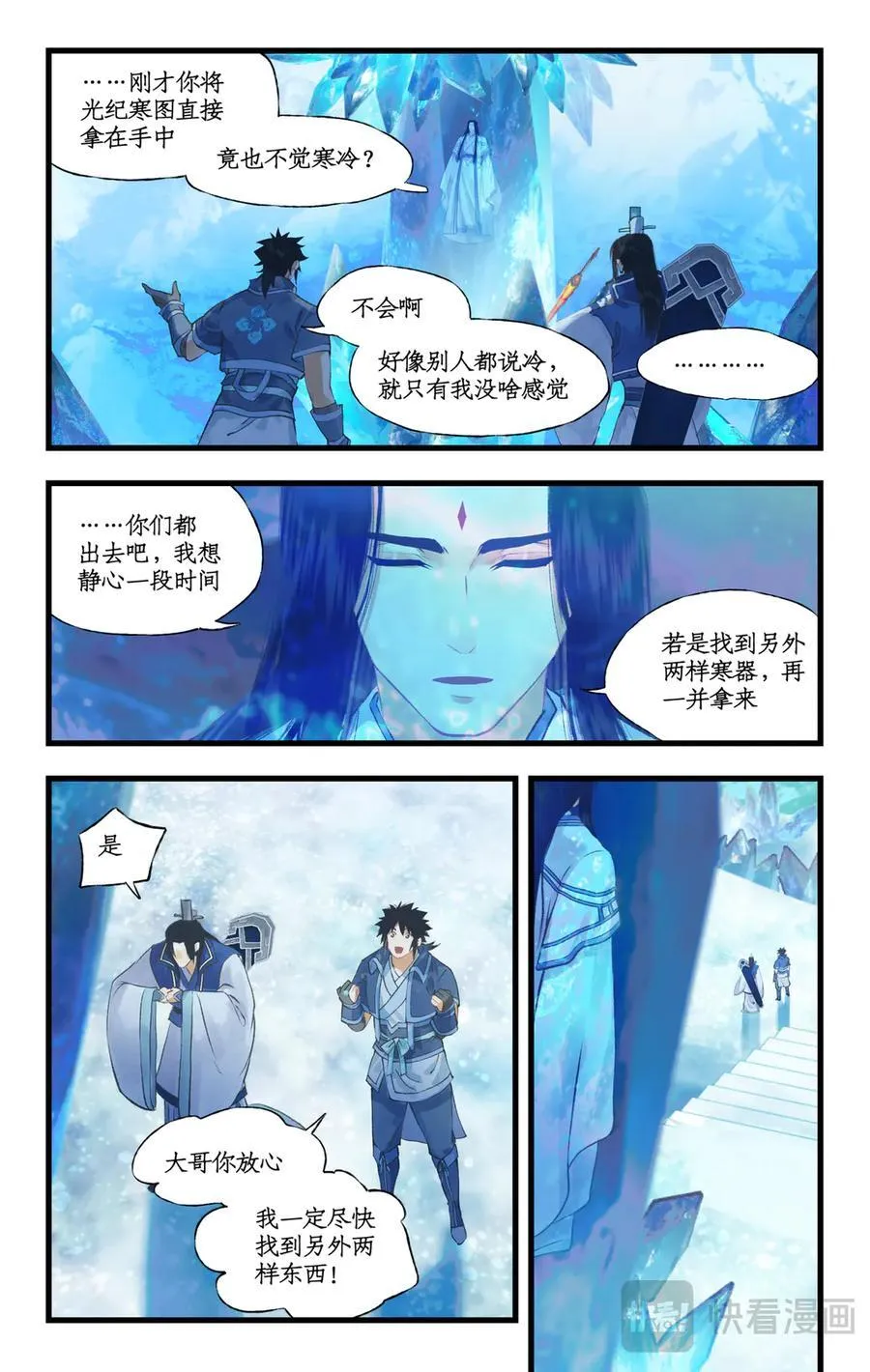 仙剑奇侠传四不周山地图漫画,第109话 义结金兰2图