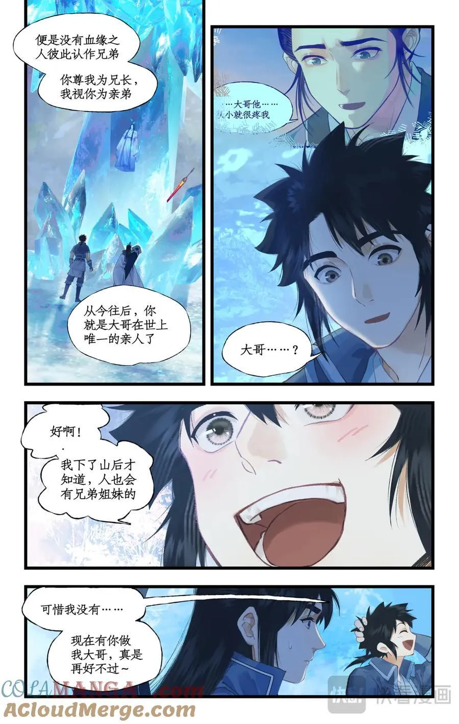 仙剑奇侠传四百度百科漫画,第109话 义结金兰1图