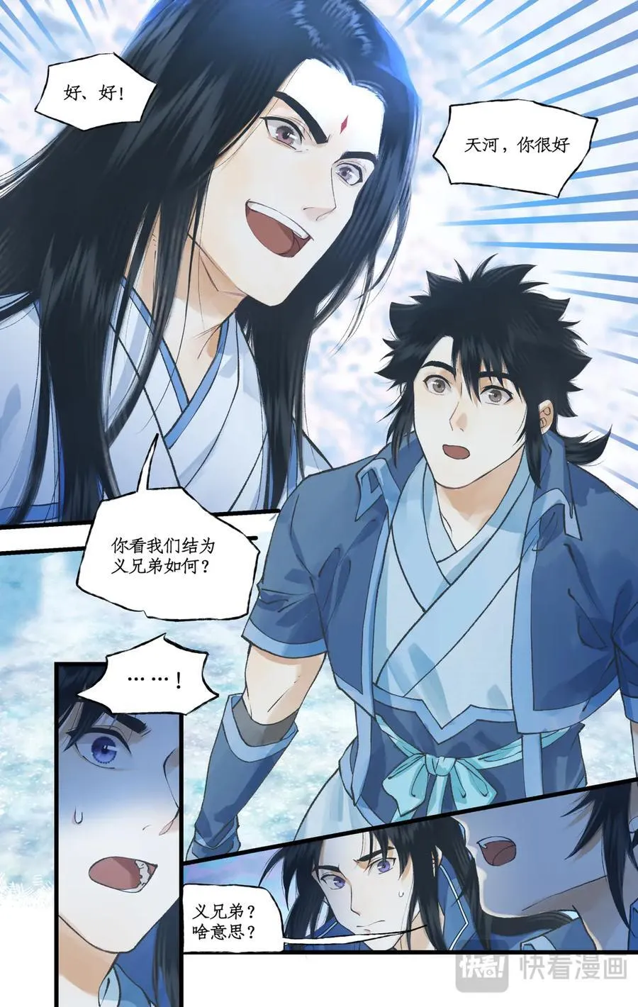 仙剑奇侠传四百度百科漫画,第109话 义结金兰2图