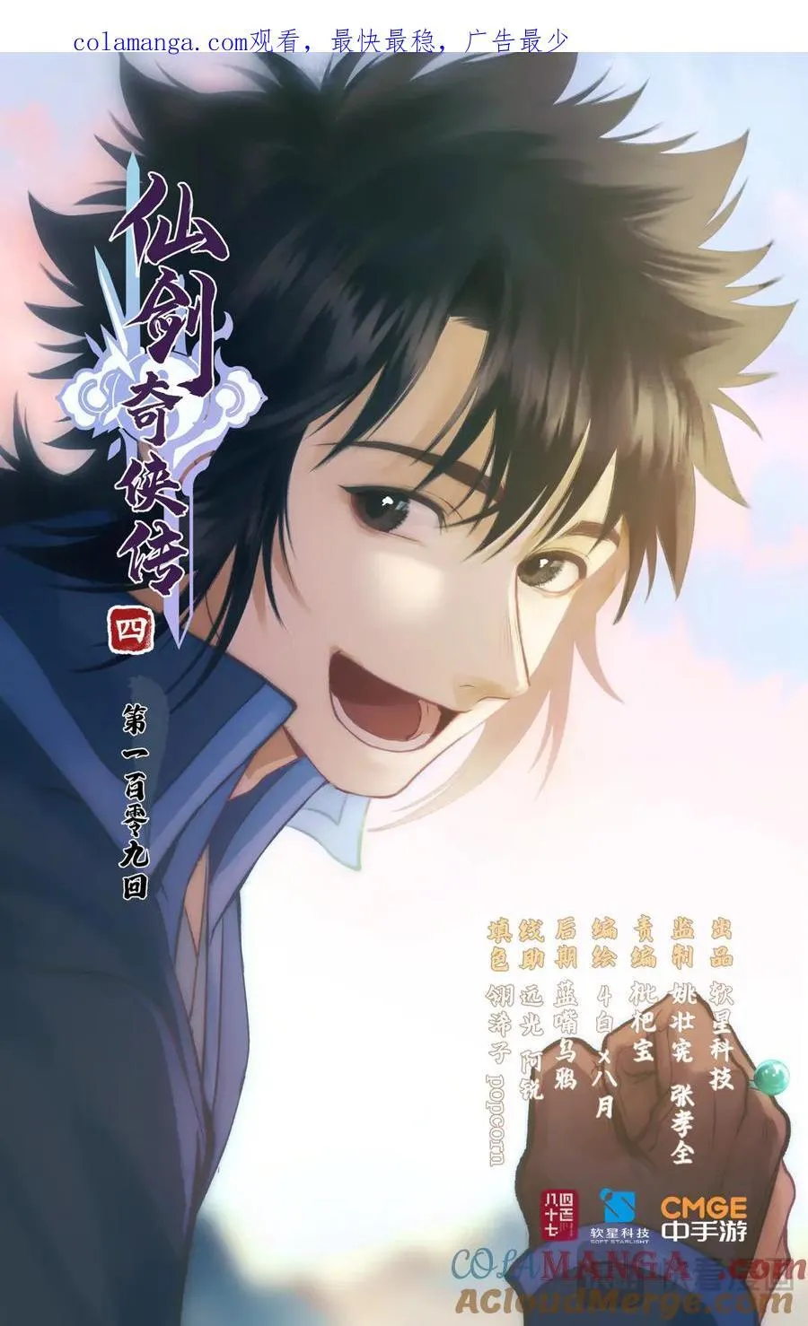 仙剑奇侠传四百度百科漫画,第109话 义结金兰1图