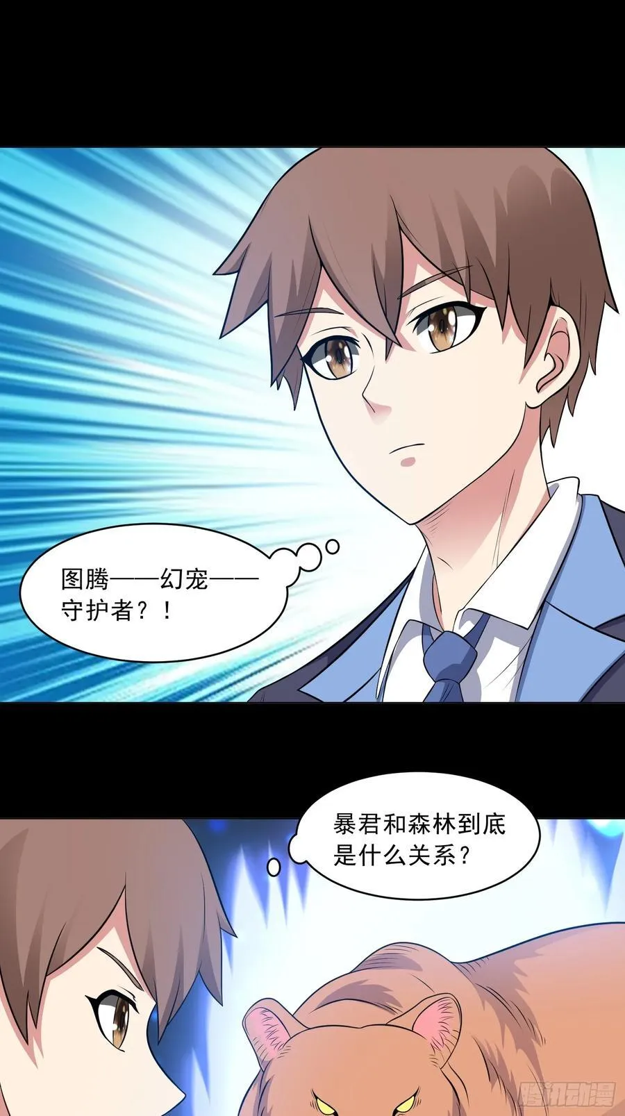御神重生下拉式六漫画漫画,第102话 再起冲突！1图