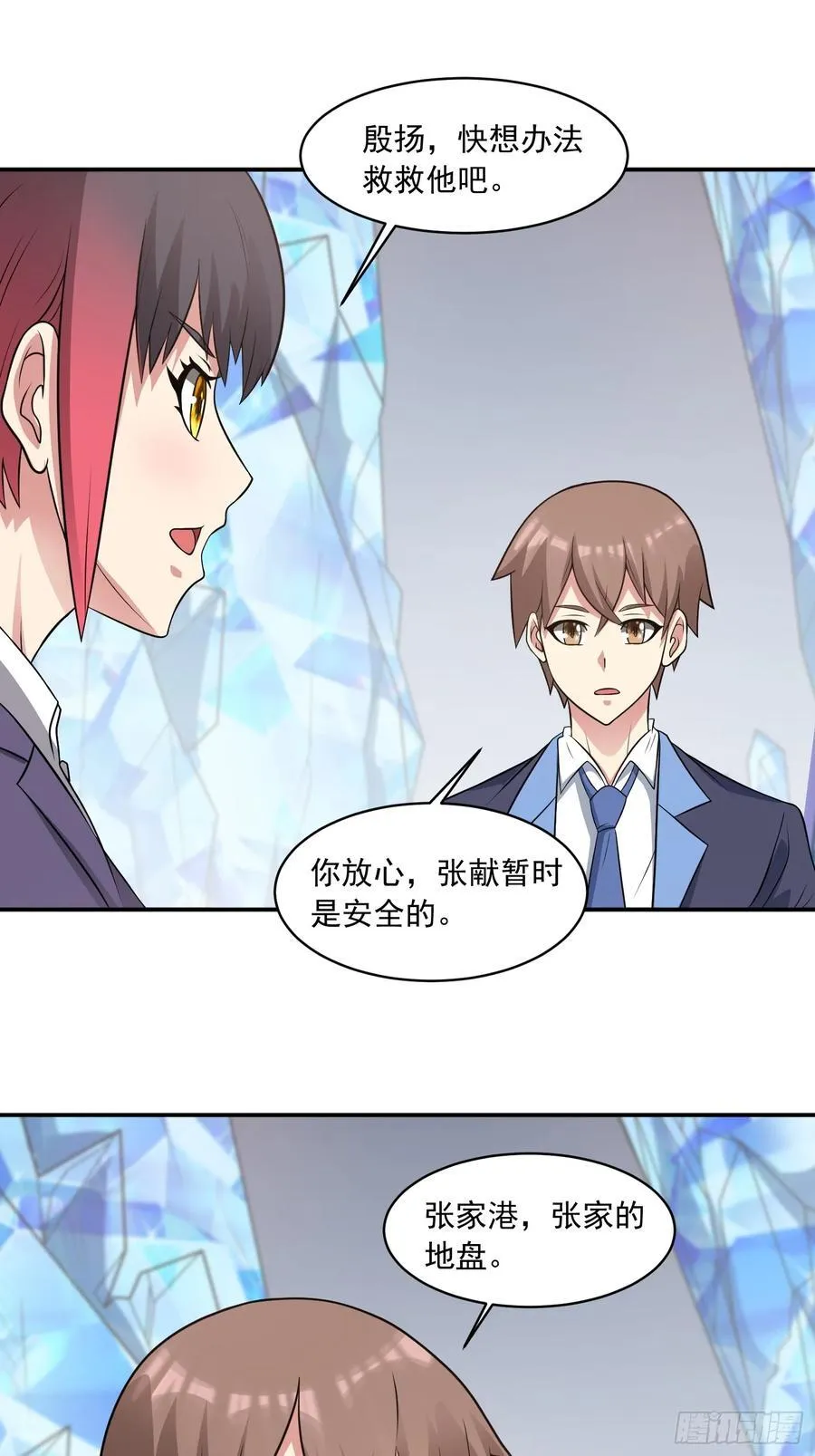 御神重生下拉式六漫画漫画,第104话 背叛？2图