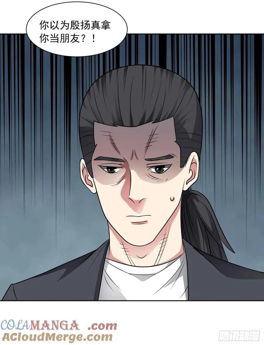 御琛重生小说漫画,第104话 背叛？1图