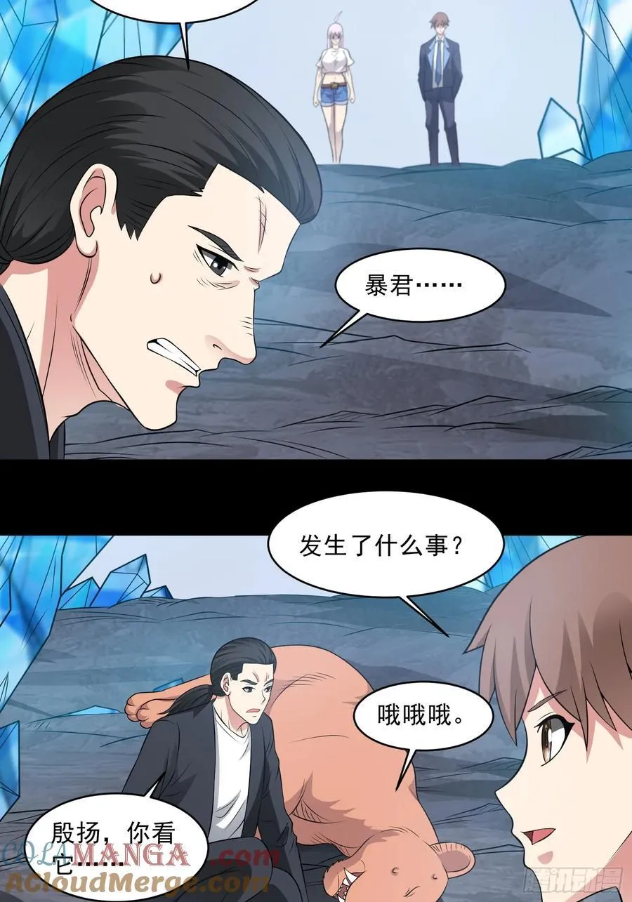 御神重生下拉式六漫画漫画,第103话 进阶！1图