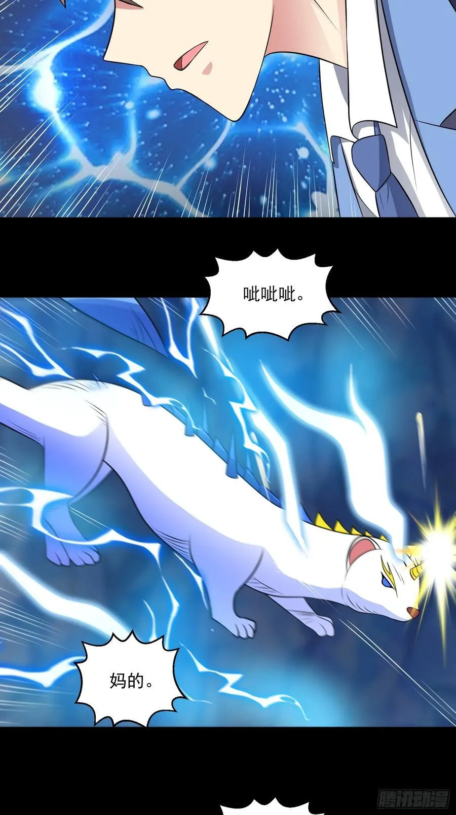 御神重生下拉式六漫画漫画,第104话 背叛？2图