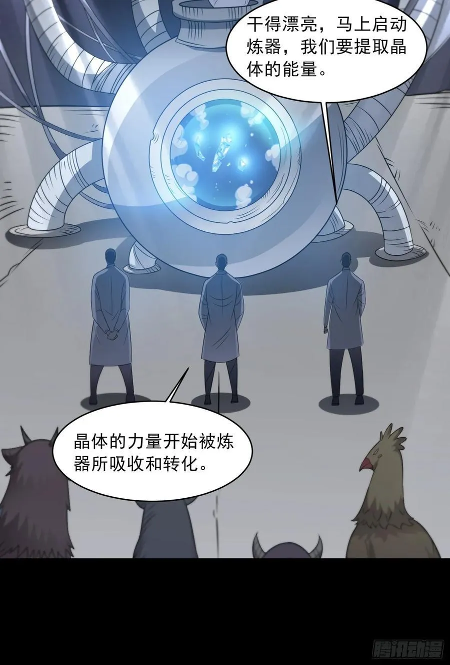 御神重生下拉式六漫画漫画,第106话 救援计划1图