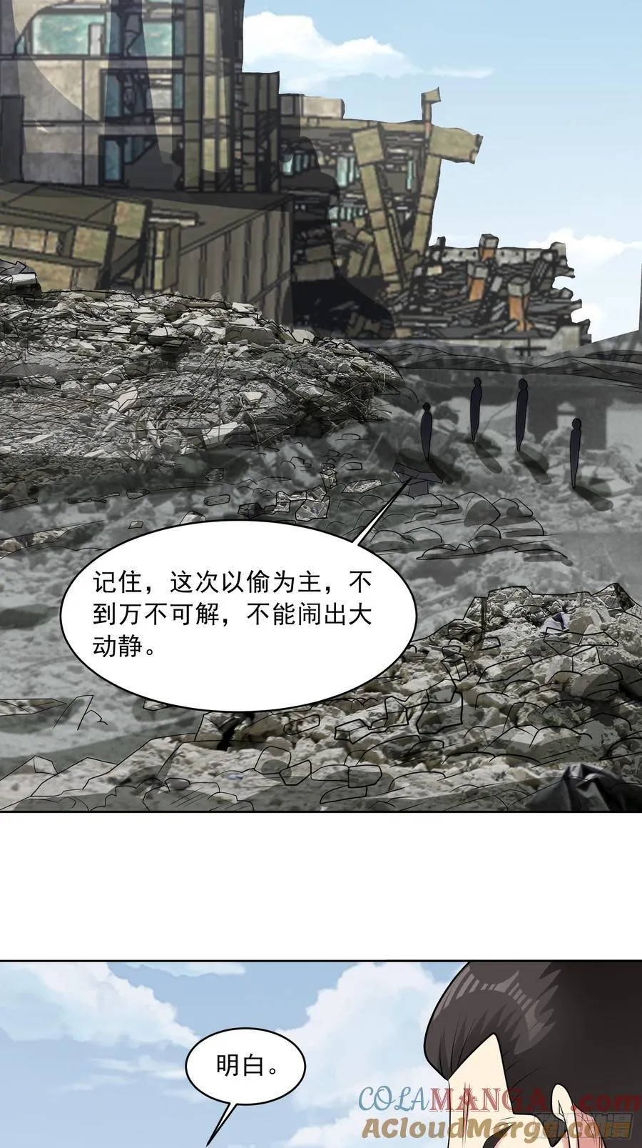 御神重生下拉式六漫画漫画,第105话 无翼而飞！1图