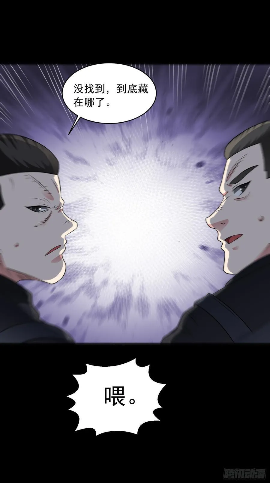御神重生下拉式六漫画漫画,第105话 无翼而飞！2图
