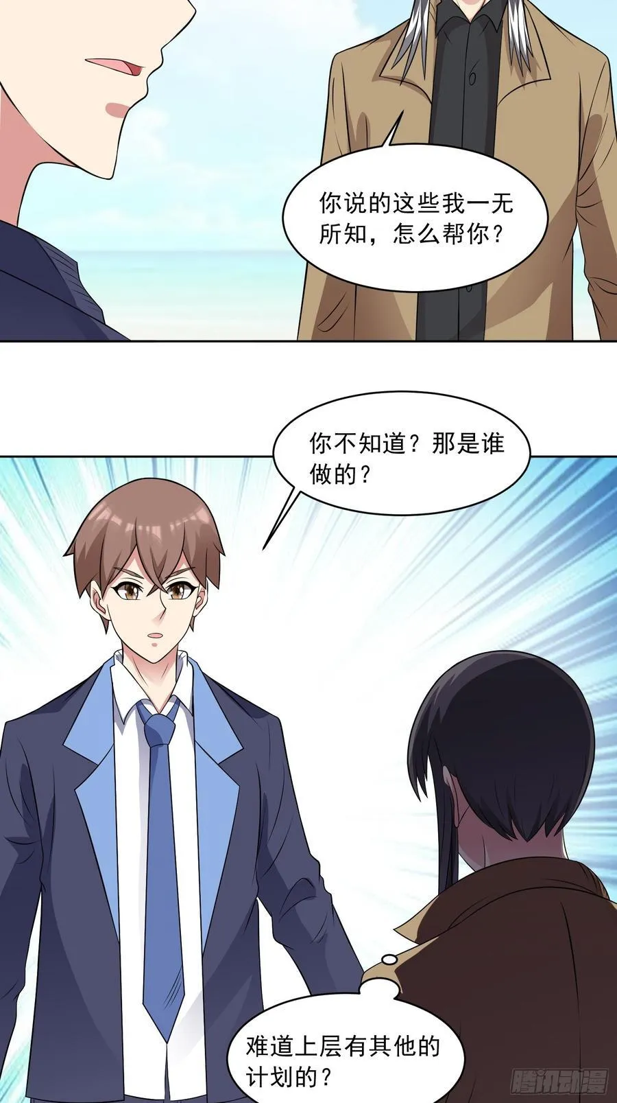 御神重生下拉式六漫画漫画,第105话 无翼而飞！2图