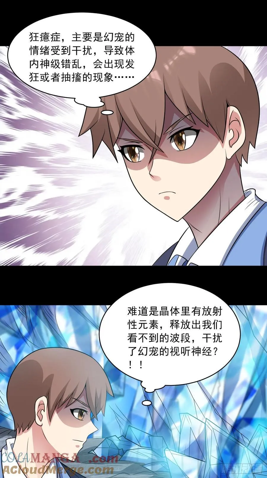 御神重生下拉式六漫画漫画,第103话 进阶！1图