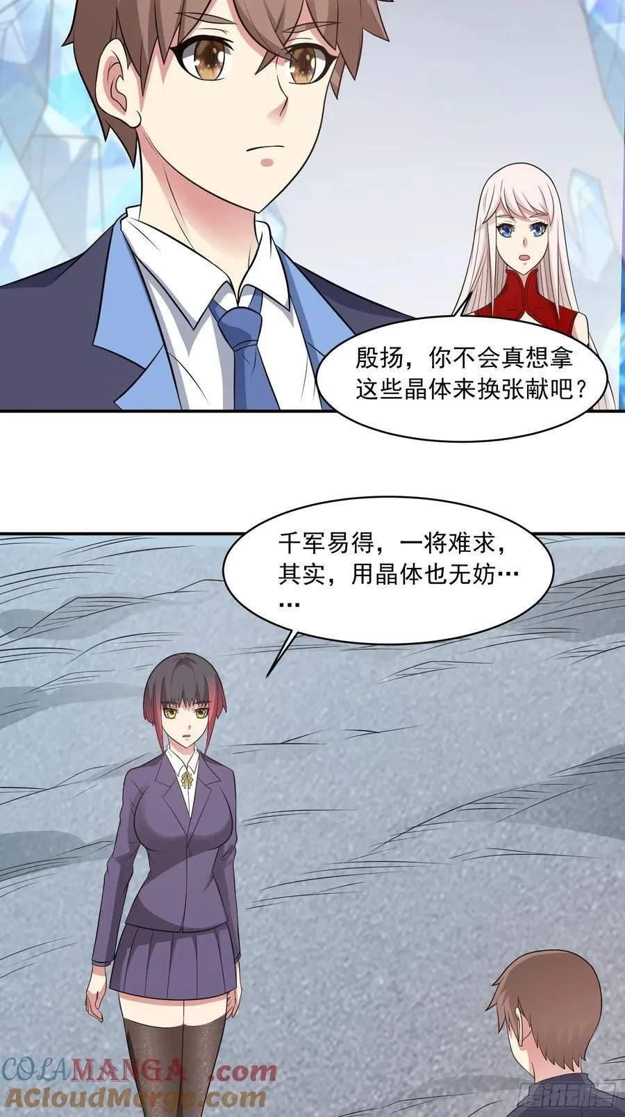 御神记 百度百科漫画,第104话 背叛？1图