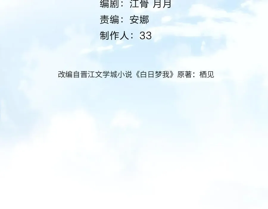 白日梦我漫画,第71话 上一个他喜欢的人2图