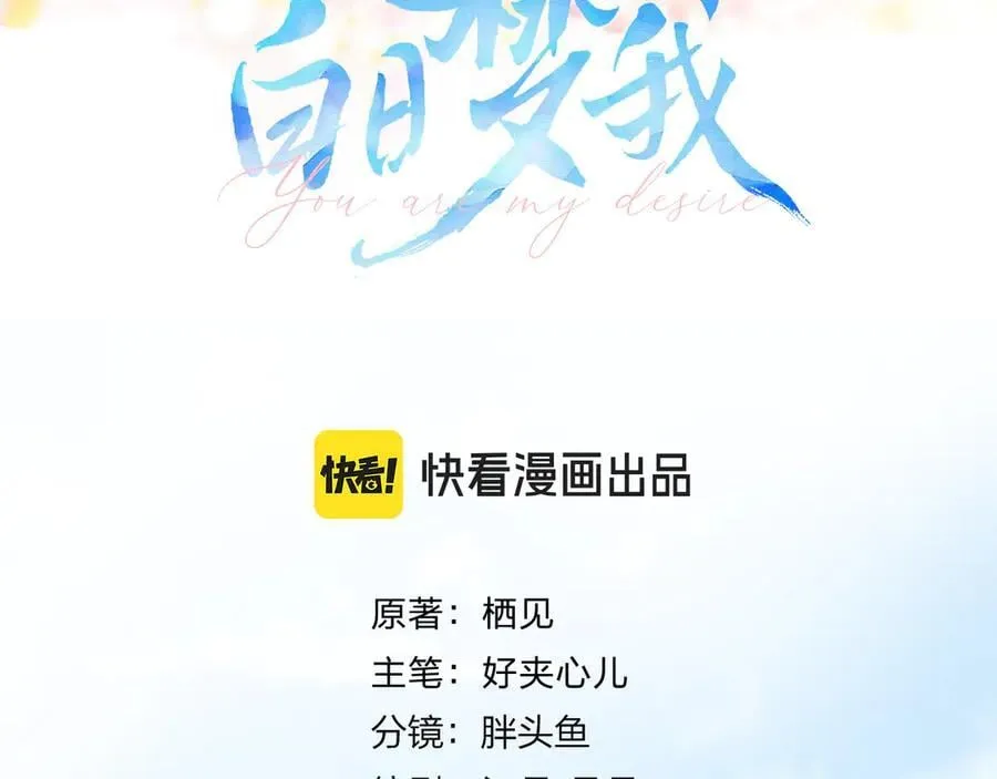 白日梦我漫画,第71话 上一个他喜欢的人1图