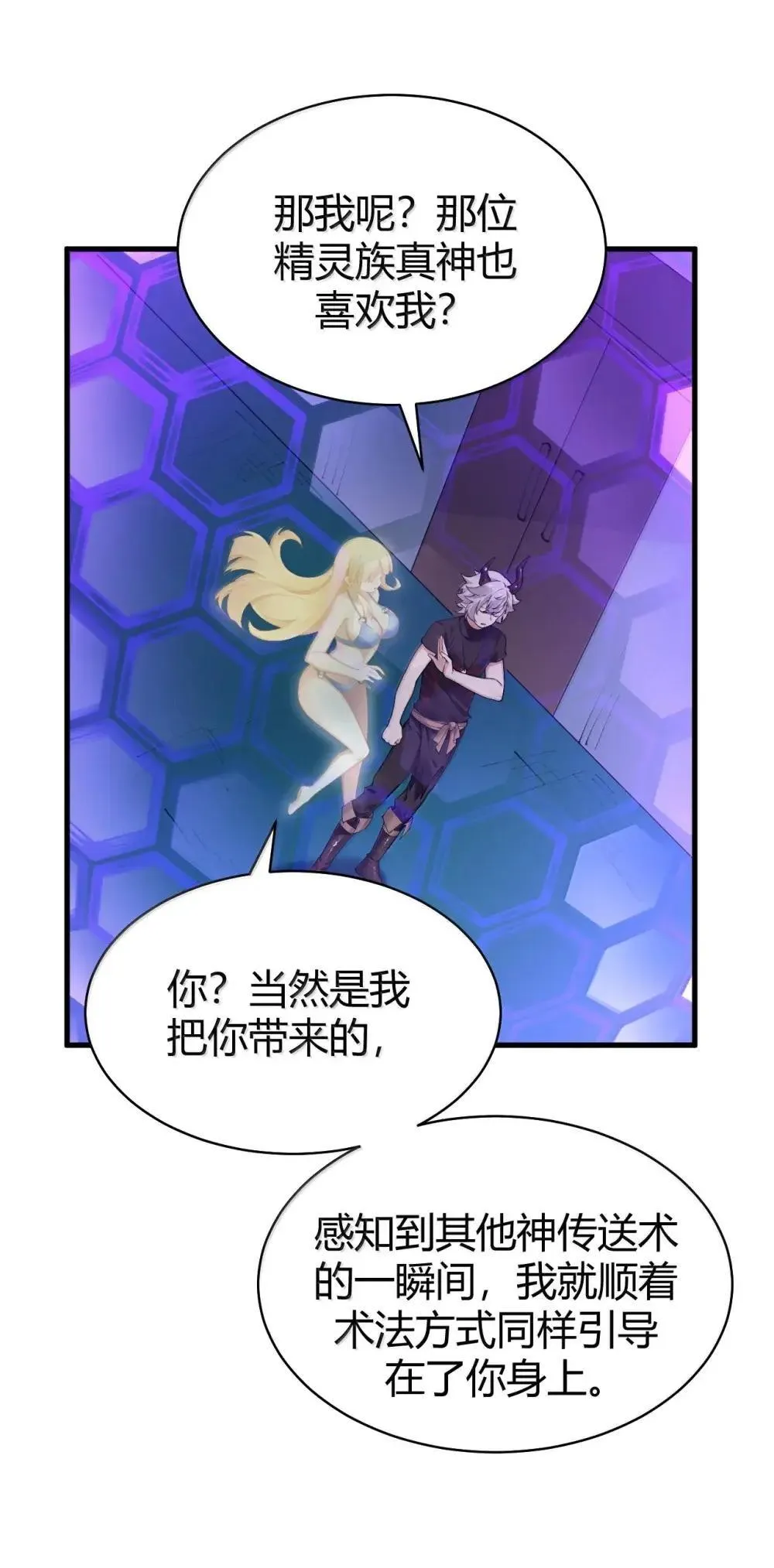 圣女小姐请停止你的奇怪脑补无修版漫画,113 你到底知道多少关于我的事情!2图