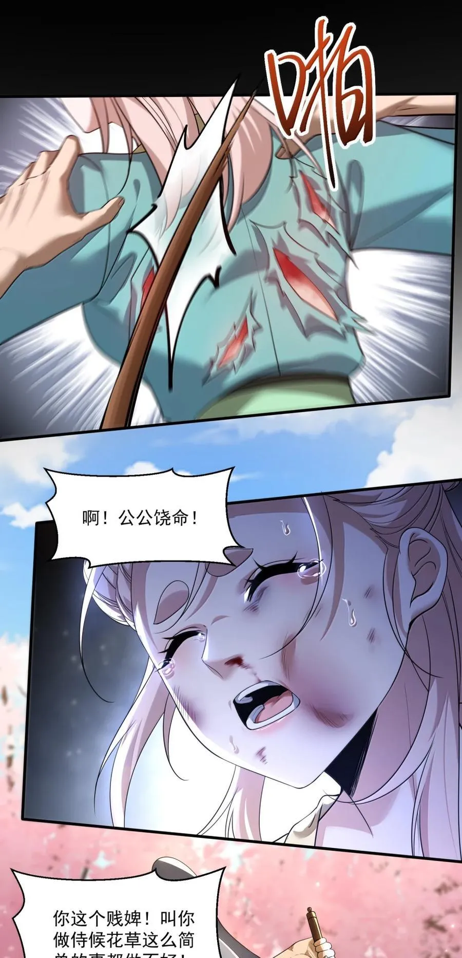 直播整活我向女鬼求婚漫画,81 桃林一见误终生1图