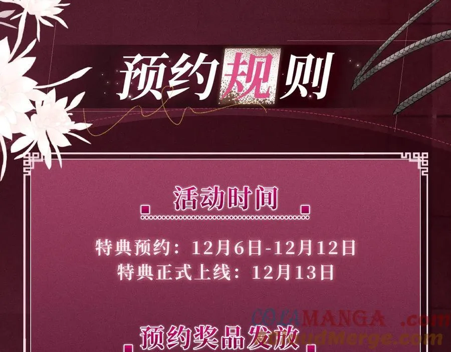 高门主母穿成豪门女配小说在哪个软件看漫画,特典预热：12月13日 高门主母 鞭笞烙印 地牢春深1图
