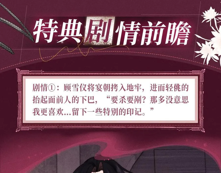 高门主母穿成豪门女配小说在哪个软件看漫画,特典公开：12月13日 高门主母 鞭笞烙印 地牢春深2图