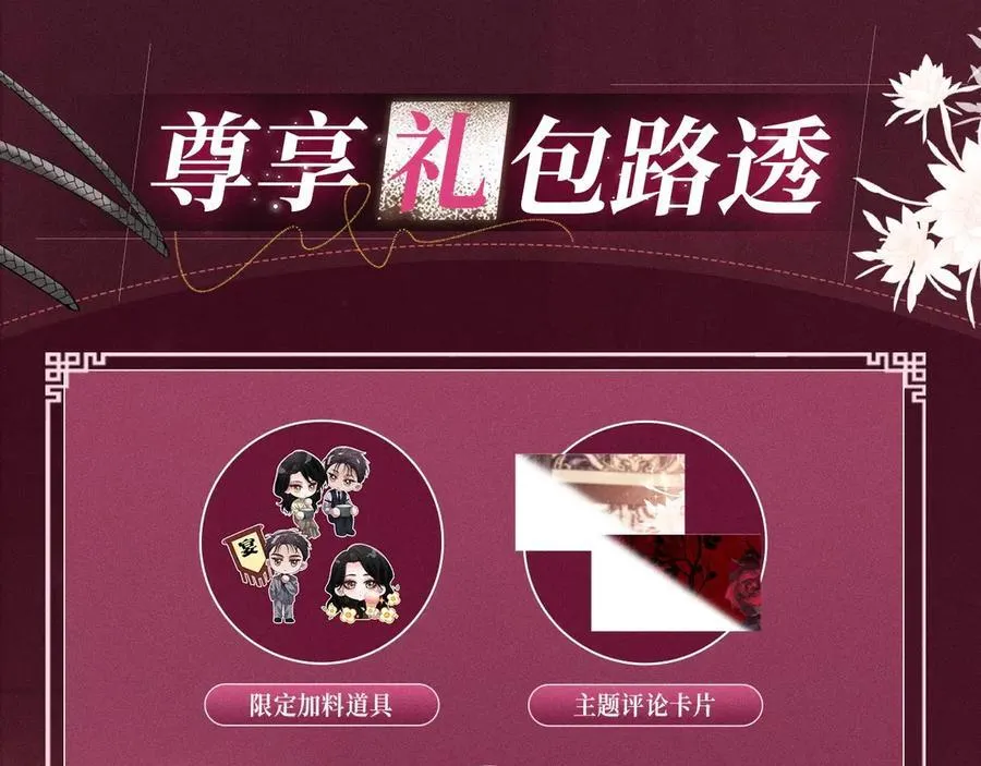高门主母穿成豪门女配小说在哪个软件看漫画,特典预热：12月13日 高门主母 鞭笞烙印 地牢春深2图