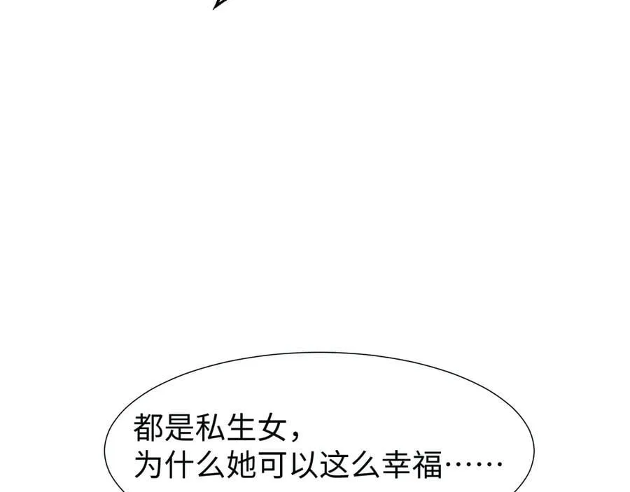 高门主母穿成豪门女配结局漫画,第132话 私生女的命运2图