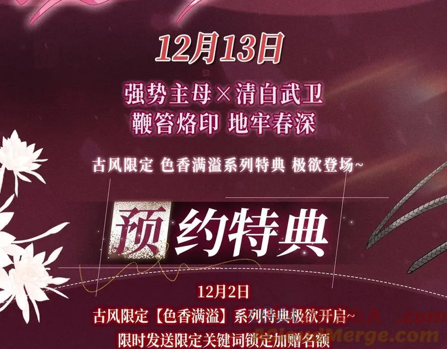 高门主母穿成豪门女配小说在哪个软件看漫画,特典预热：12月13日 高门主母 鞭笞烙印 地牢春深1图