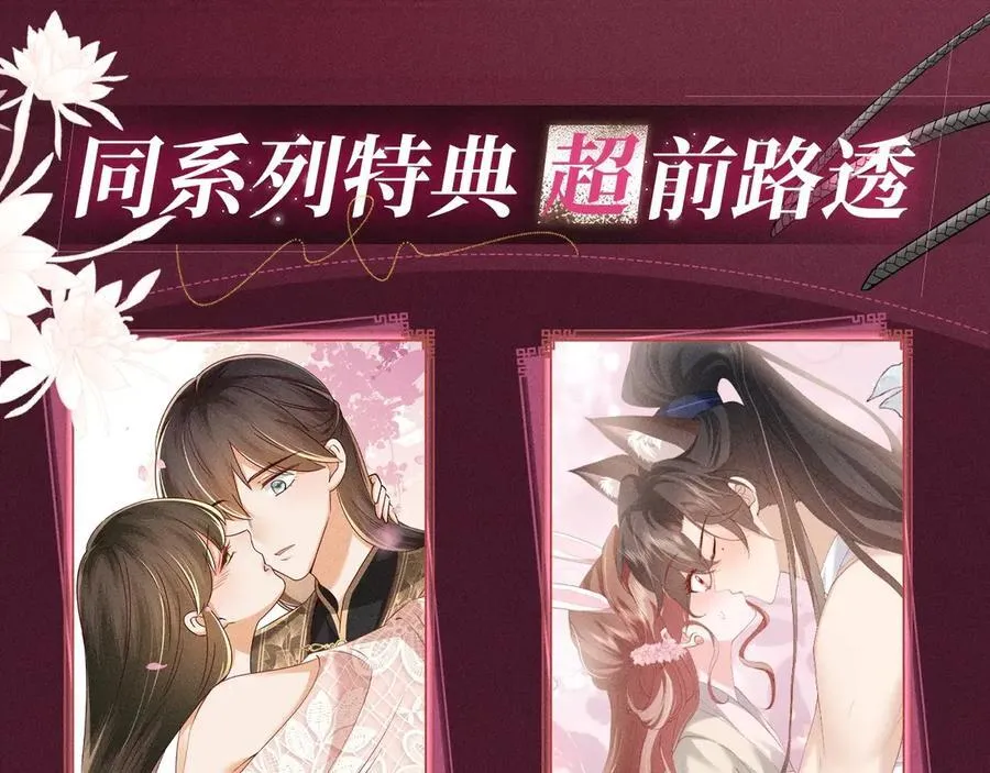 高门主母穿成豪门女配小说在哪个软件看漫画,特典预热：12月13日 高门主母 鞭笞烙印 地牢春深2图