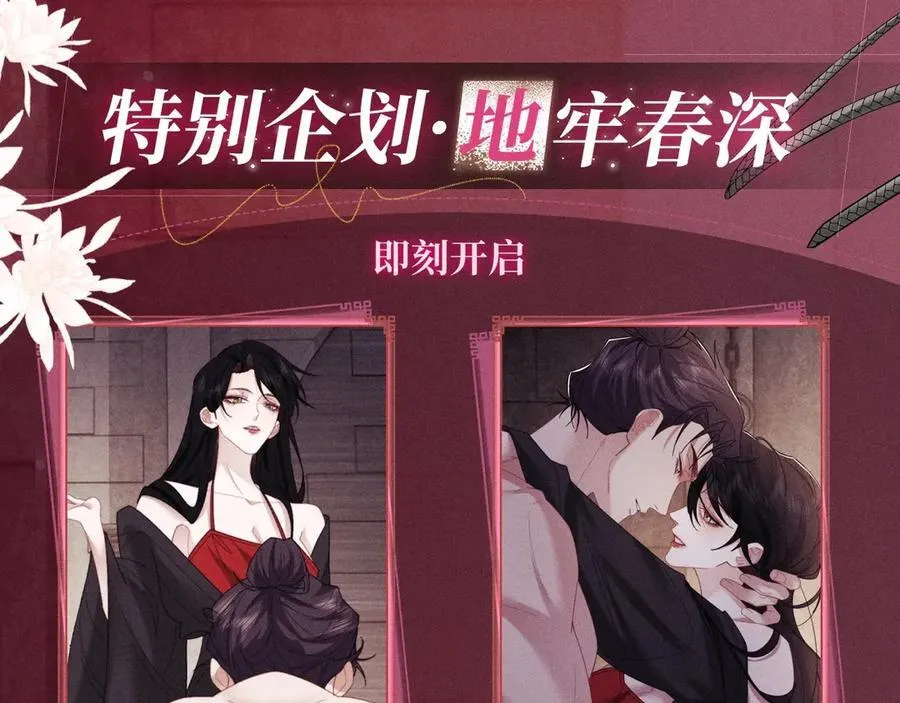 高门主母穿成豪门女配小说在哪个软件看漫画,特典公开：12月13日 高门主母 鞭笞烙印 地牢春深2图