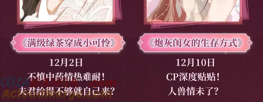 高门主母穿成豪门女配小说在哪个软件看漫画,特典预热：12月13日 高门主母 鞭笞烙印 地牢春深1图