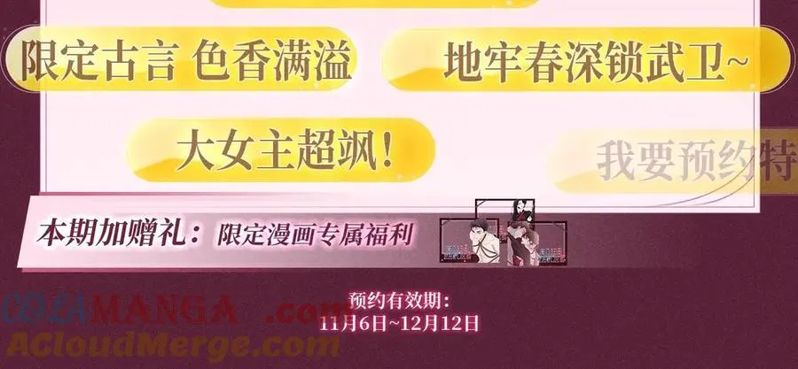 高门主母穿成豪门女配小说在哪个软件看漫画,特典预热：12月13日 高门主母 鞭笞烙印 地牢春深1图