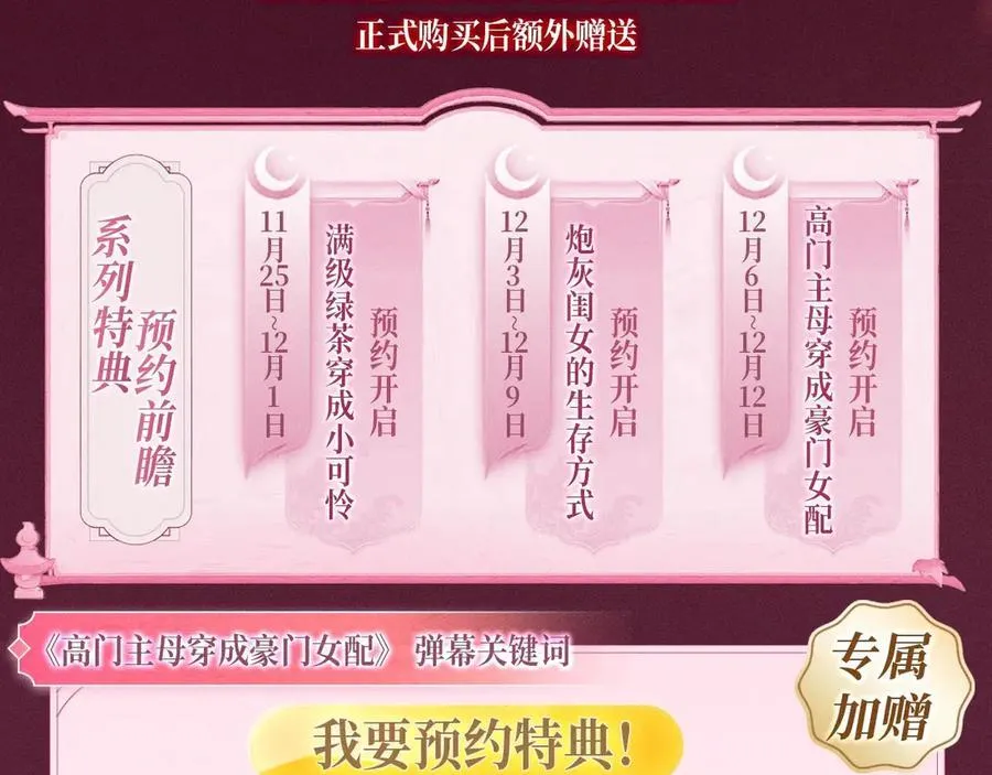 高门主母穿成豪门女配小说在哪个软件看漫画,特典预热：12月13日 高门主母 鞭笞烙印 地牢春深2图