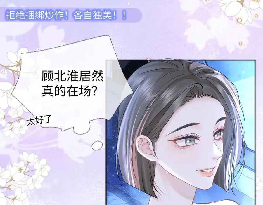 女王从顶流做起小说原著漫画,第110话 南王北帝“虐狗”了2图