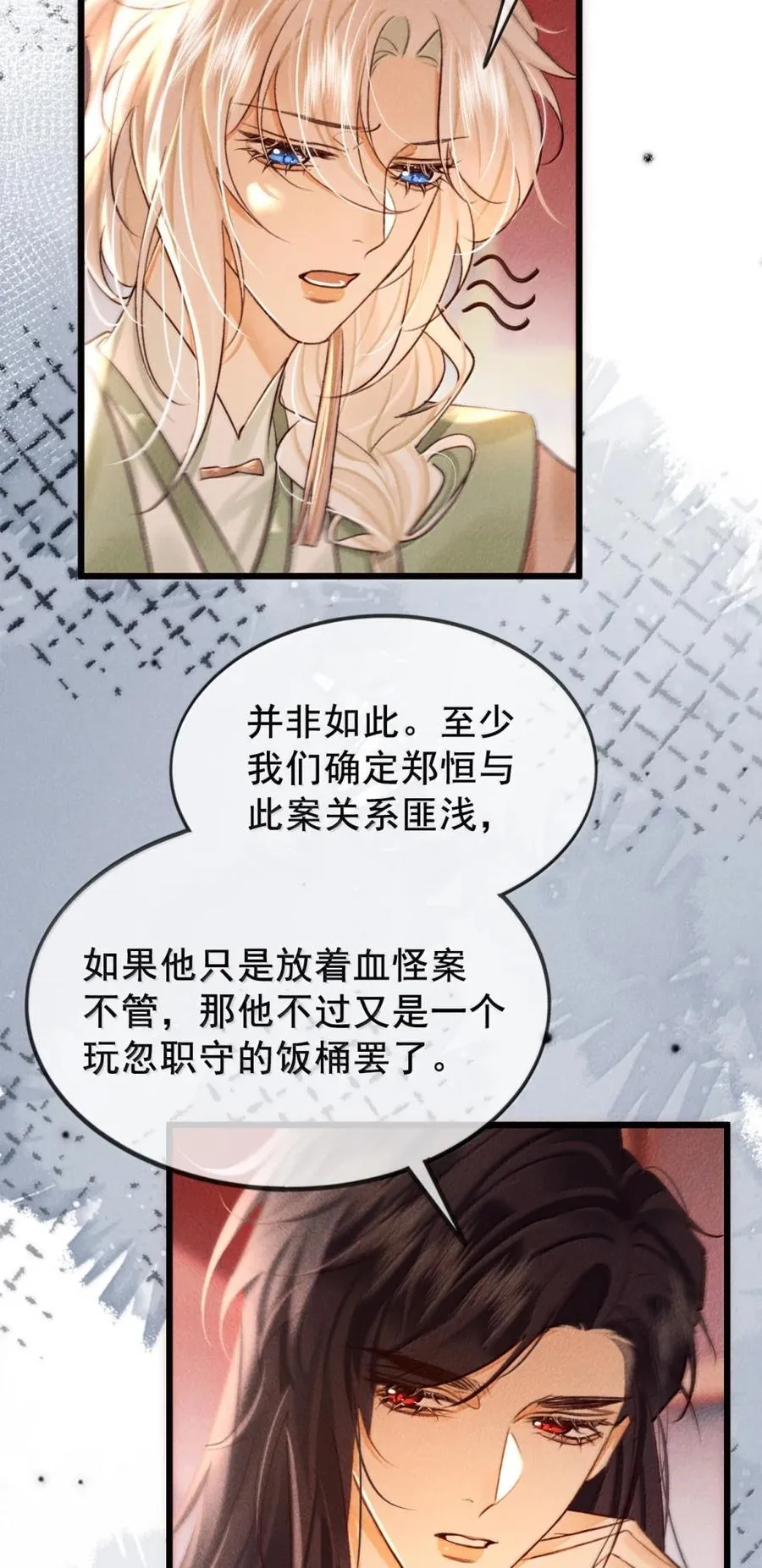 男主为何吸引我小说漫画,035 觉醒了？！2图