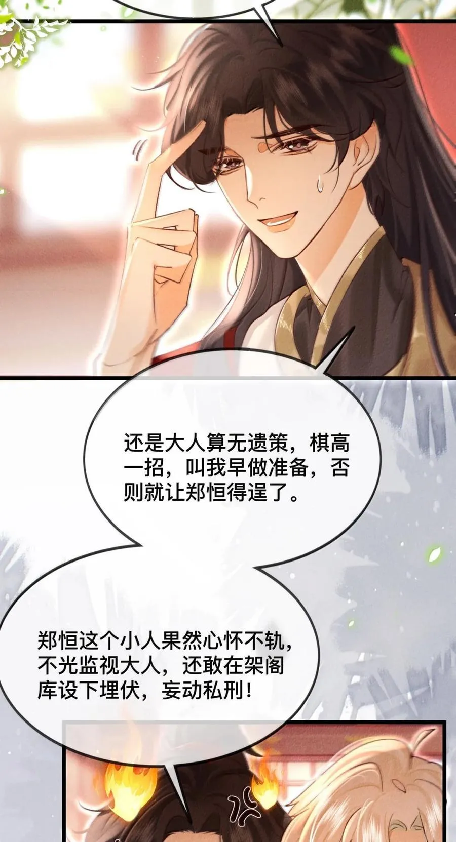 男主总是诱惑女主漫画,035 觉醒了？！2图