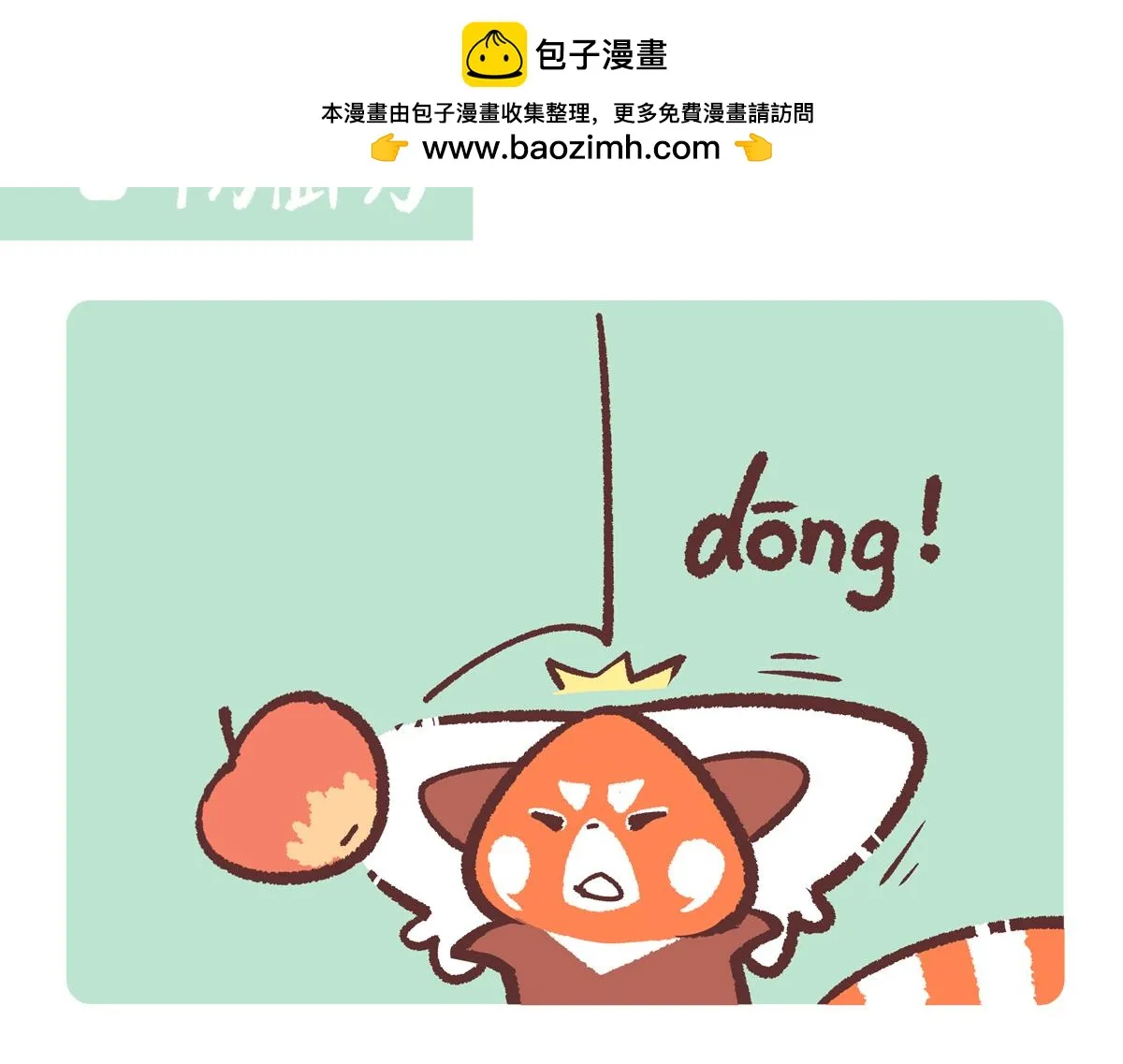 配电箱排地漫画,第243话2图