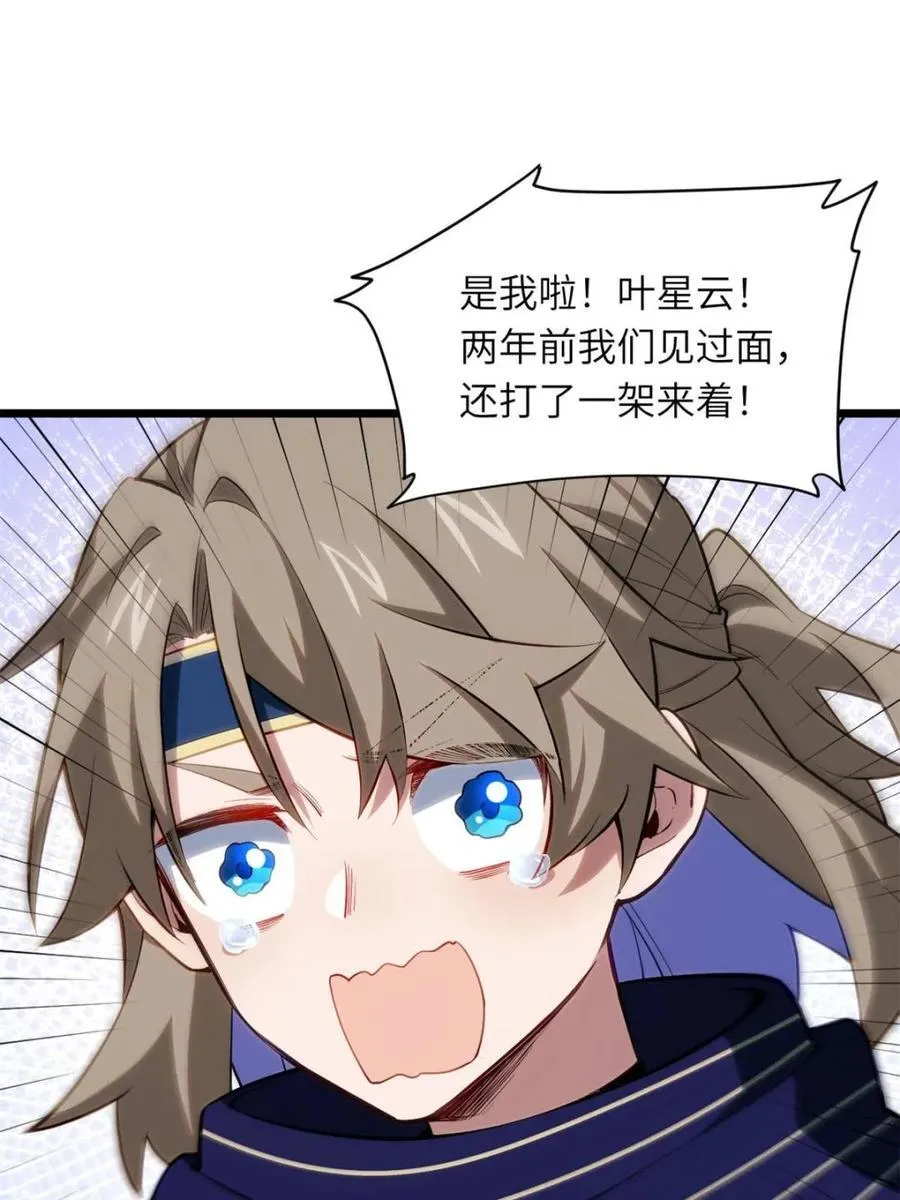 开局签到荒古圣体帝境七重天漫画,第83话 82.以武会友1图
