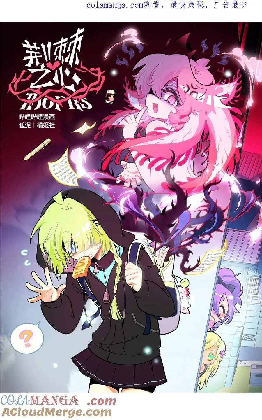 荆棘之心漫画,108 心怀鬼胎1图