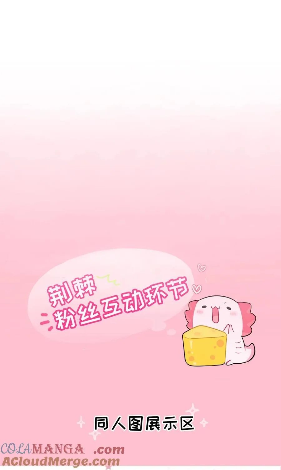 荆棘之心漫画,公告 终于迎来了这一天2图