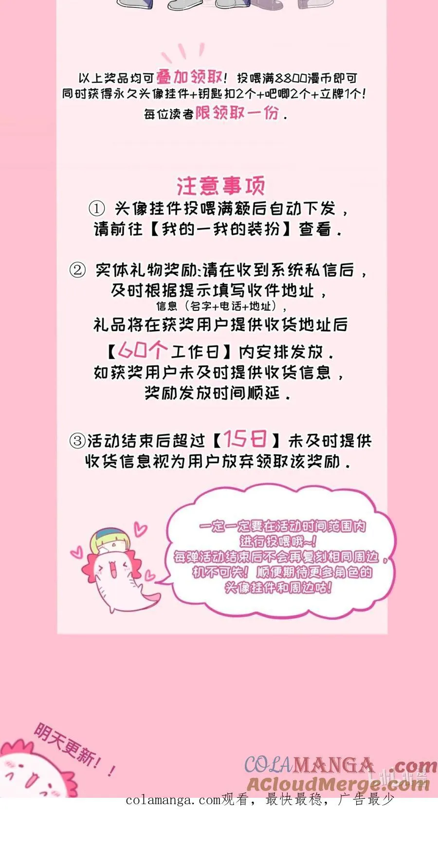 荆棘之心漫画,公告 投喂赠周边活动开启！（第一弹）1图
