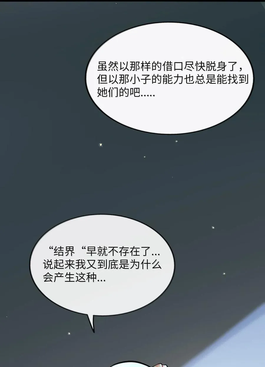 荆棘之心漫画,108 心怀鬼胎1图