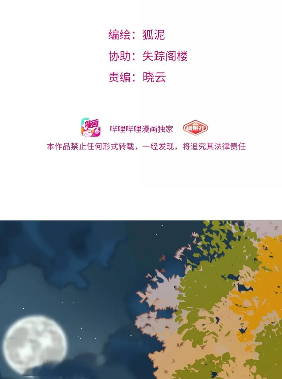 荆棘之心漫画,108 心怀鬼胎2图