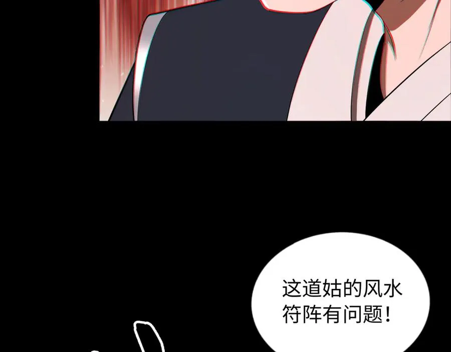 大道无名漫画,第66话 鬼门开启1图