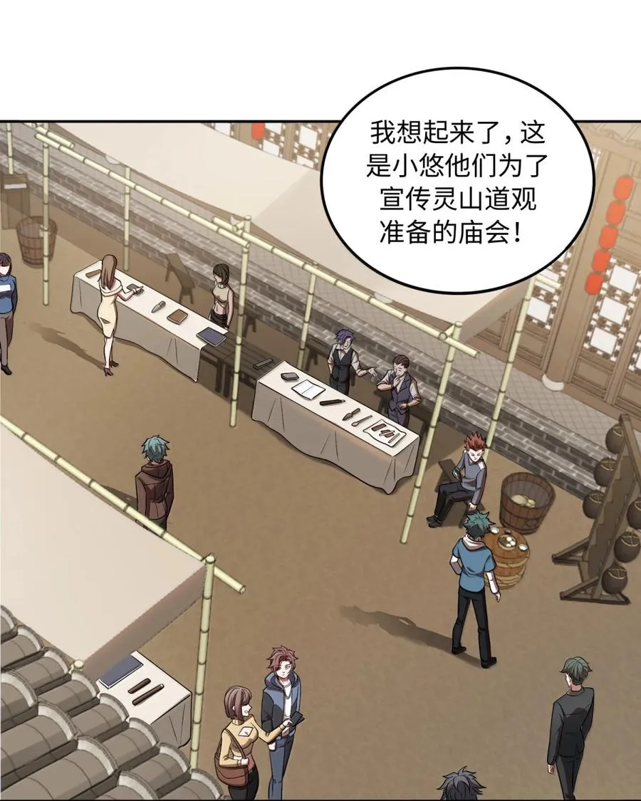 大道无名漫画,第63话 探访灵山2图